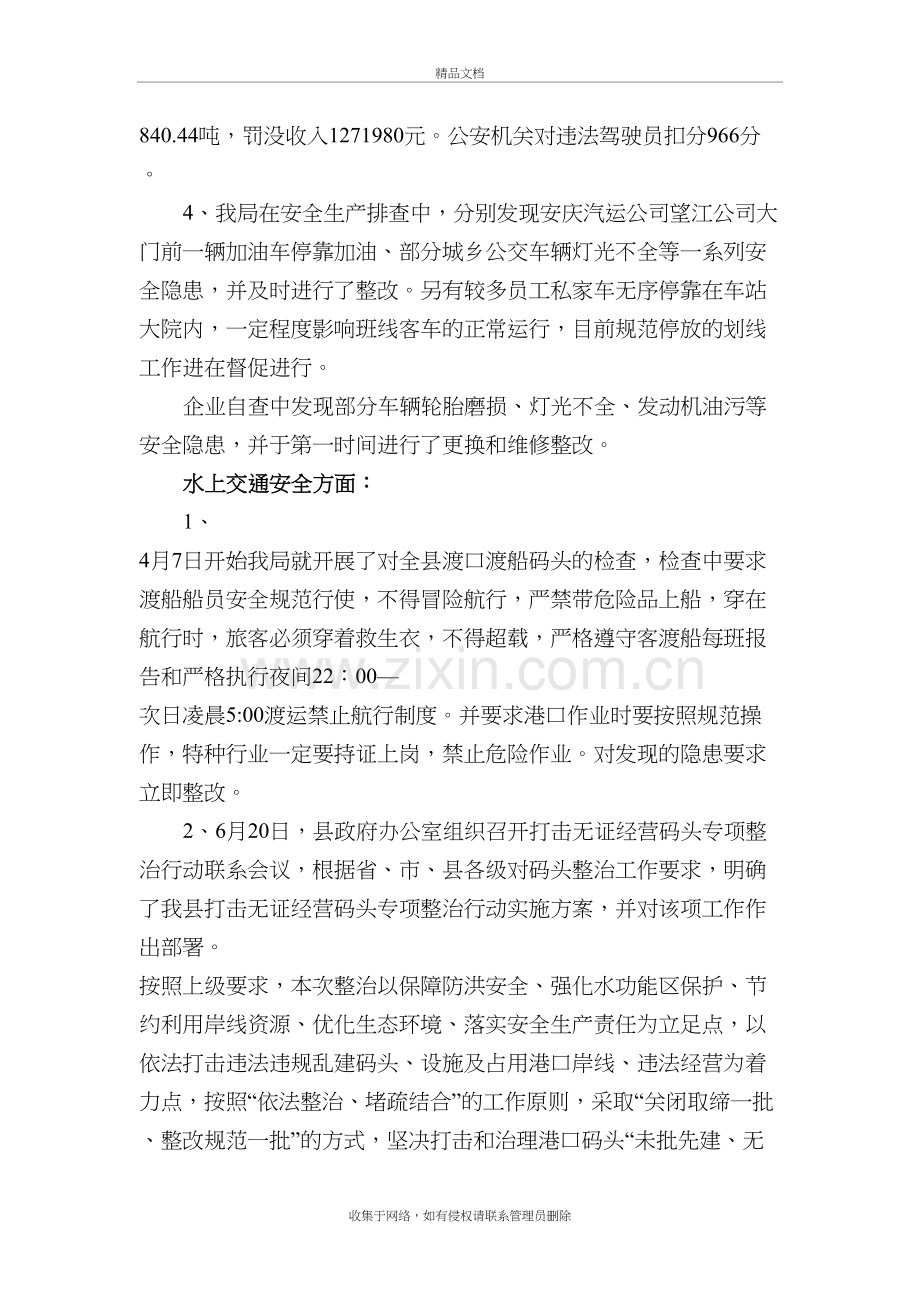 “百日除患铸安”阶段性总结0922讲课讲稿.doc_第3页