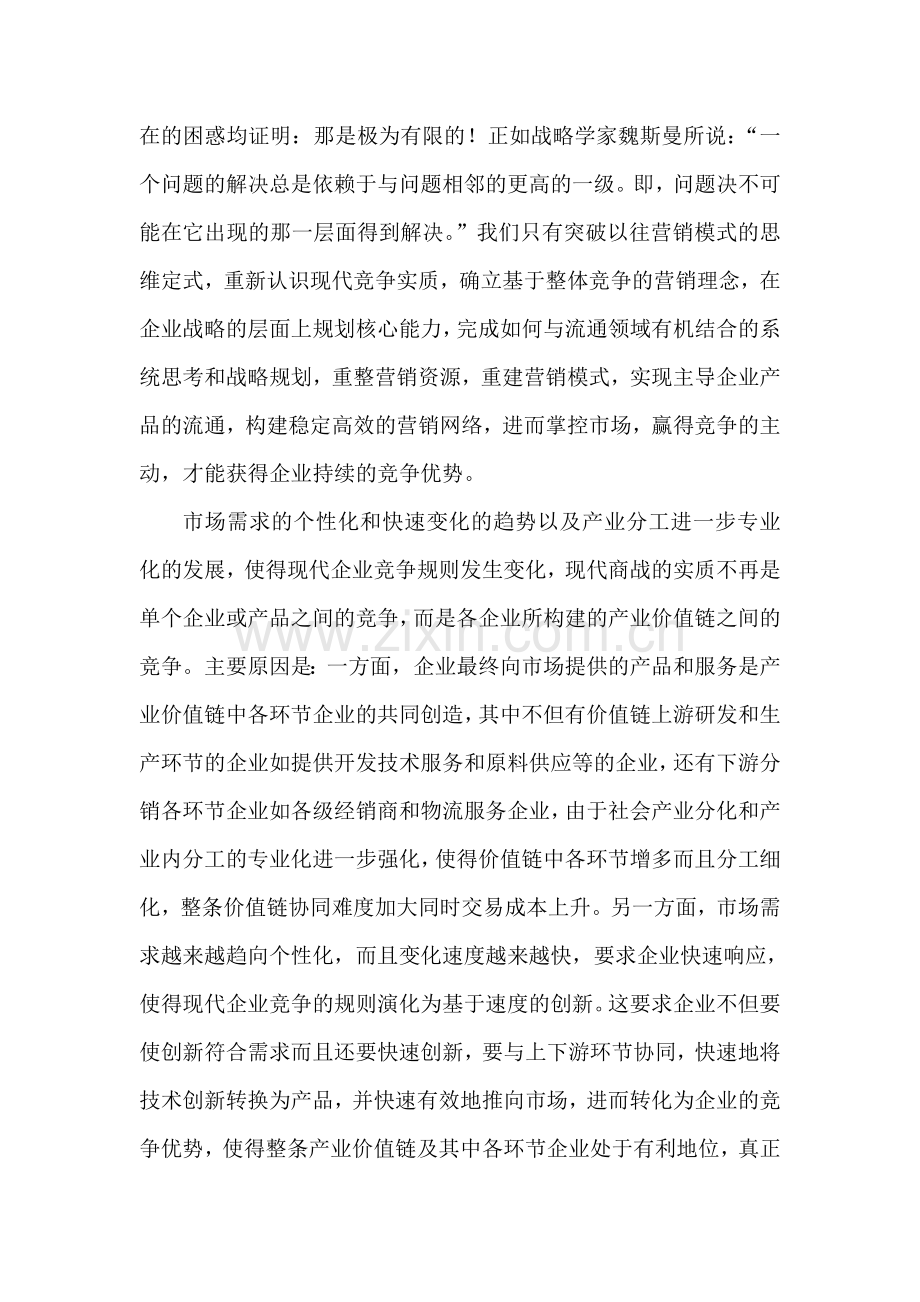 深度营销教学文稿.doc_第2页