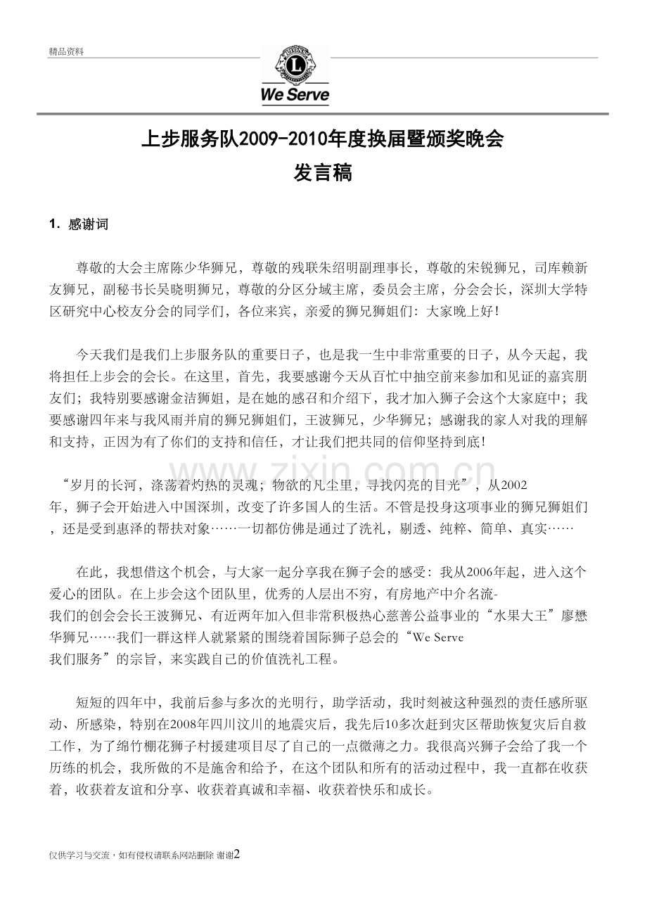 换届大会发言稿---深圳狮子会教案资料.doc_第2页