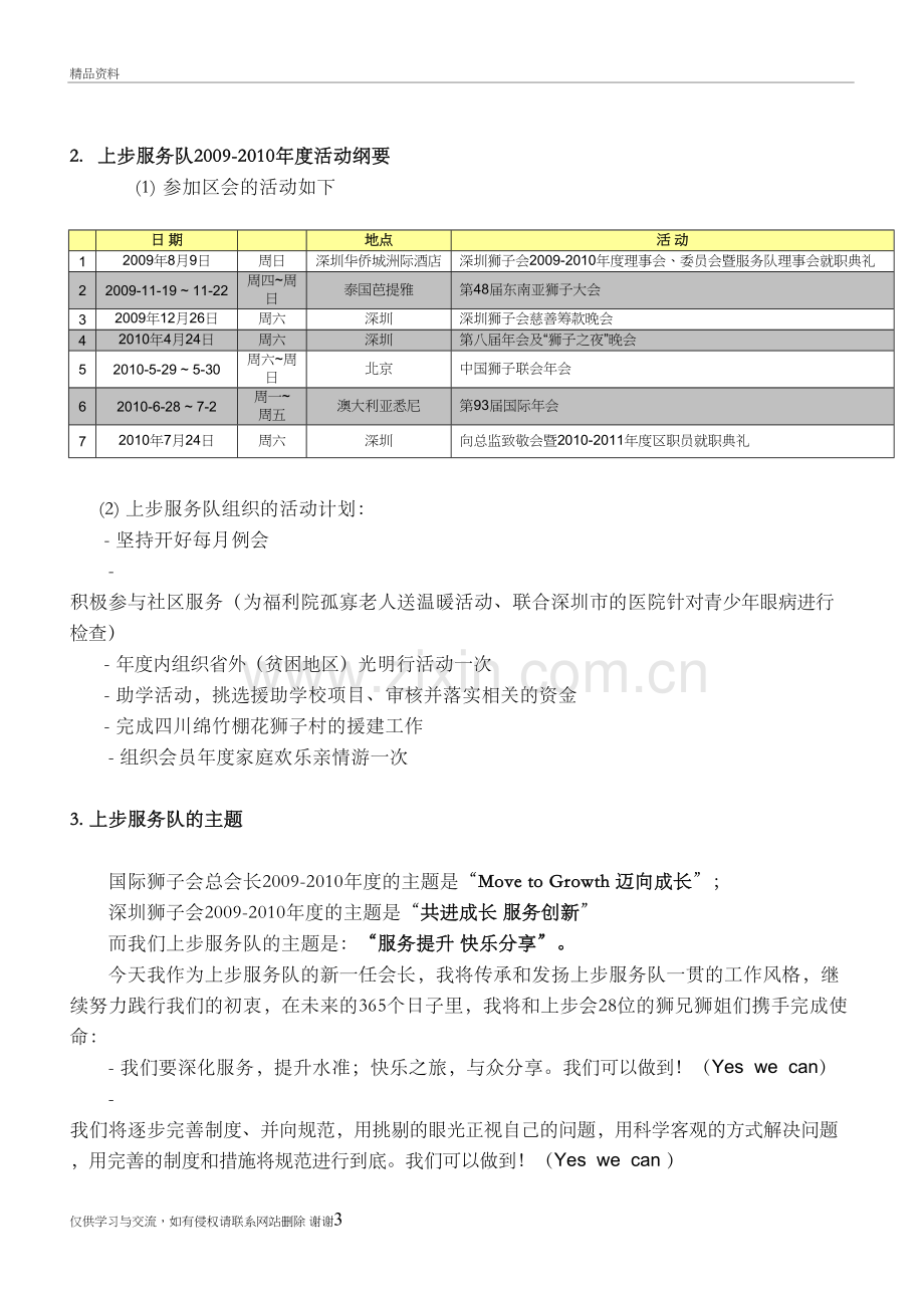 换届大会发言稿---深圳狮子会教案资料.doc_第3页