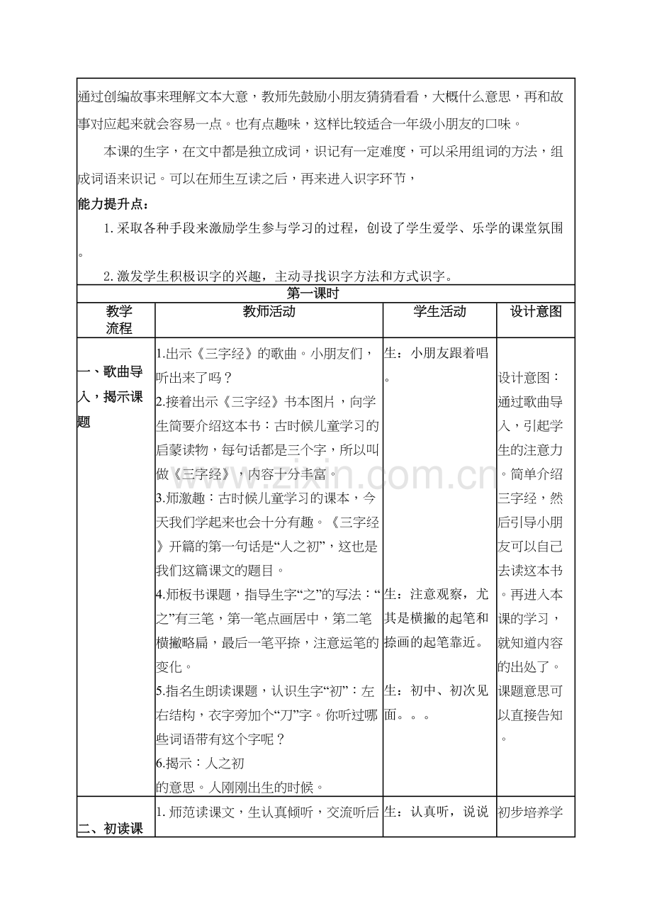 人之初-教案复习课程.doc_第3页