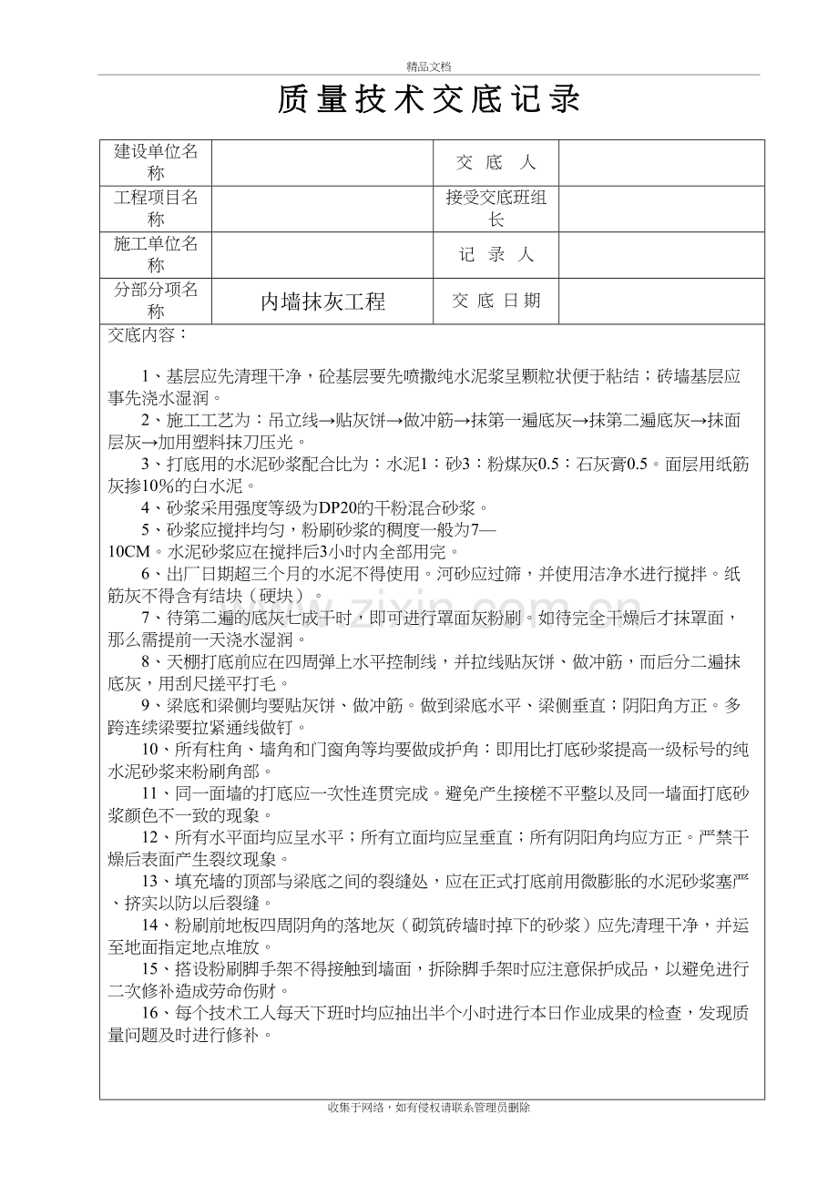 工程质量技术交底记录全套复习课程.doc_第2页