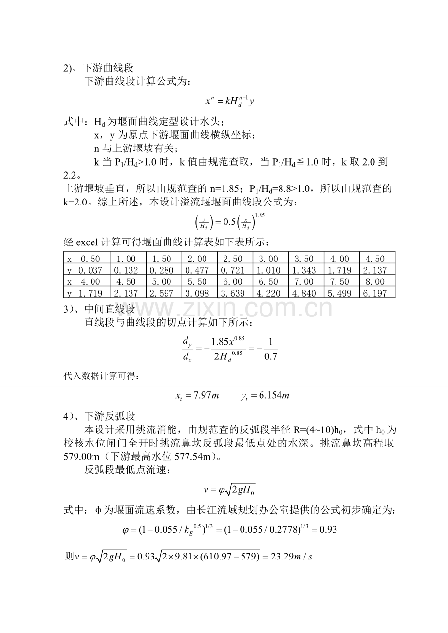 溢流坝段设计学习资料.doc_第2页