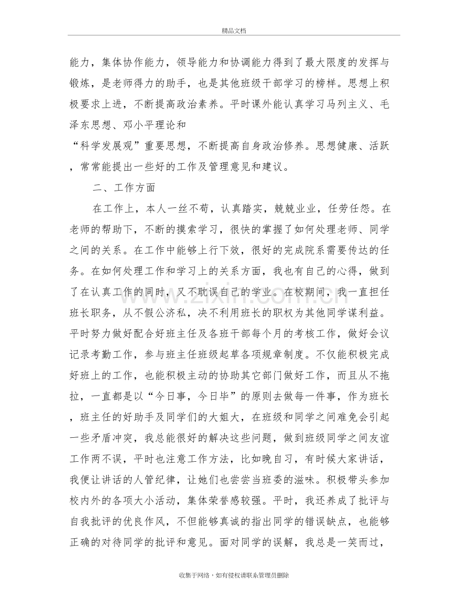 优秀毕业生主要事迹材料(多篇)教学提纲.doc_第3页