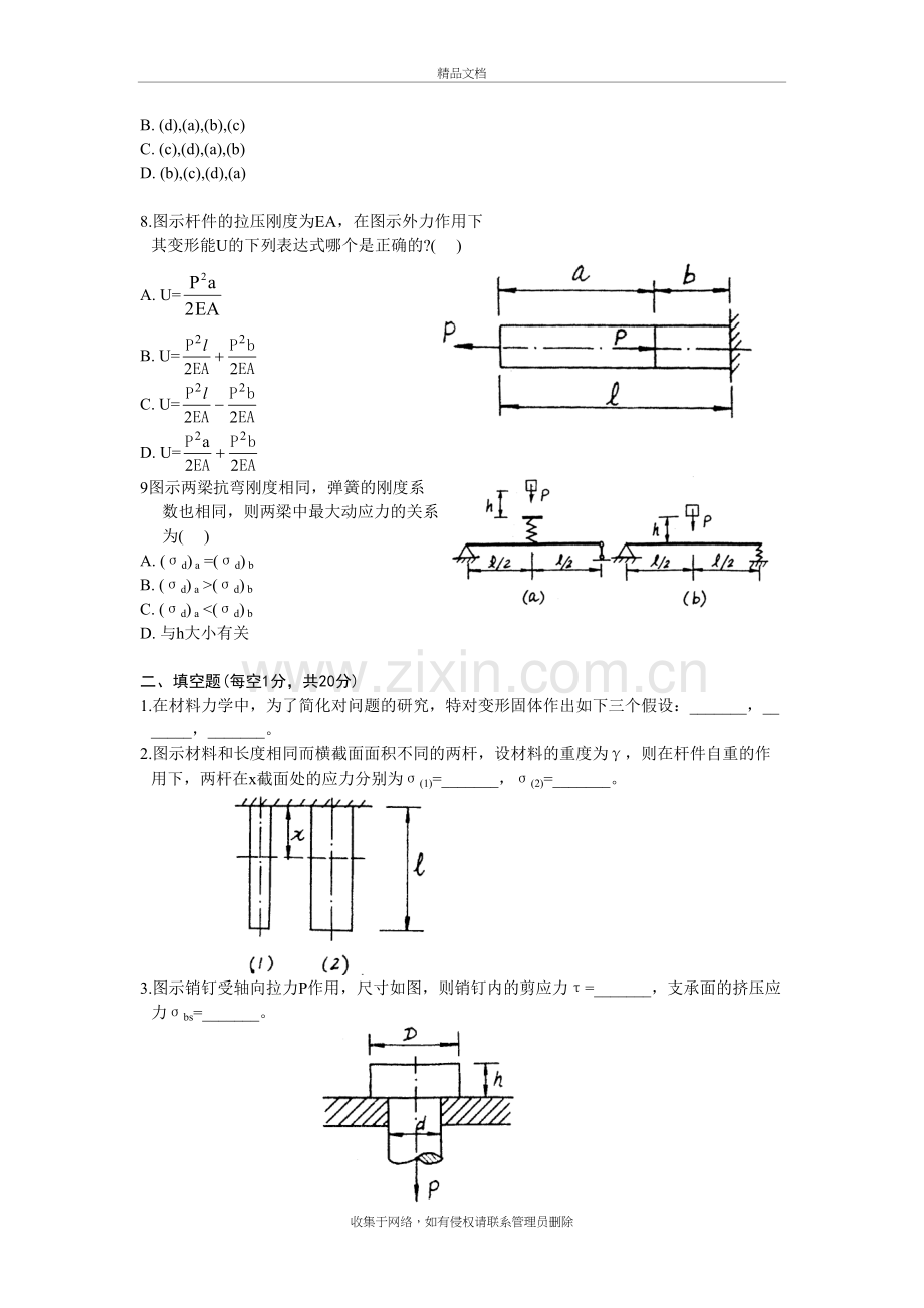 材料力学试题及答案教学文案.doc_第3页