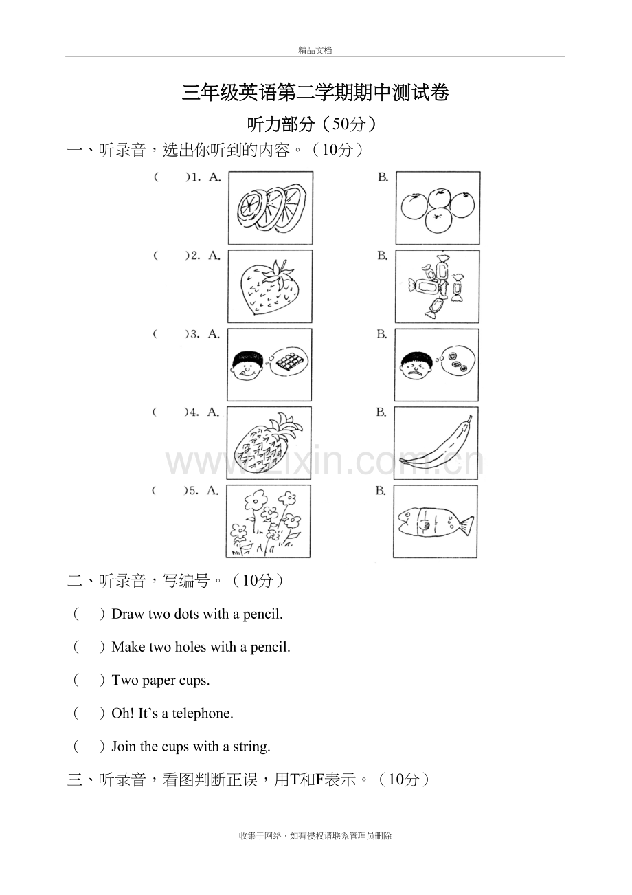 上海版牛津英语三年级第二学期期中测试卷培训资料.doc_第2页