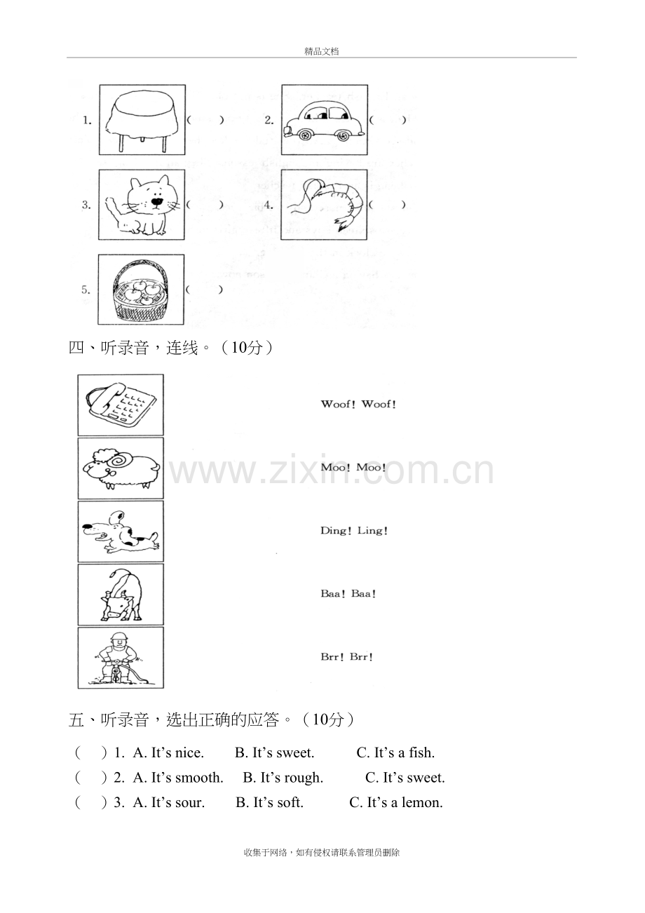 上海版牛津英语三年级第二学期期中测试卷培训资料.doc_第3页