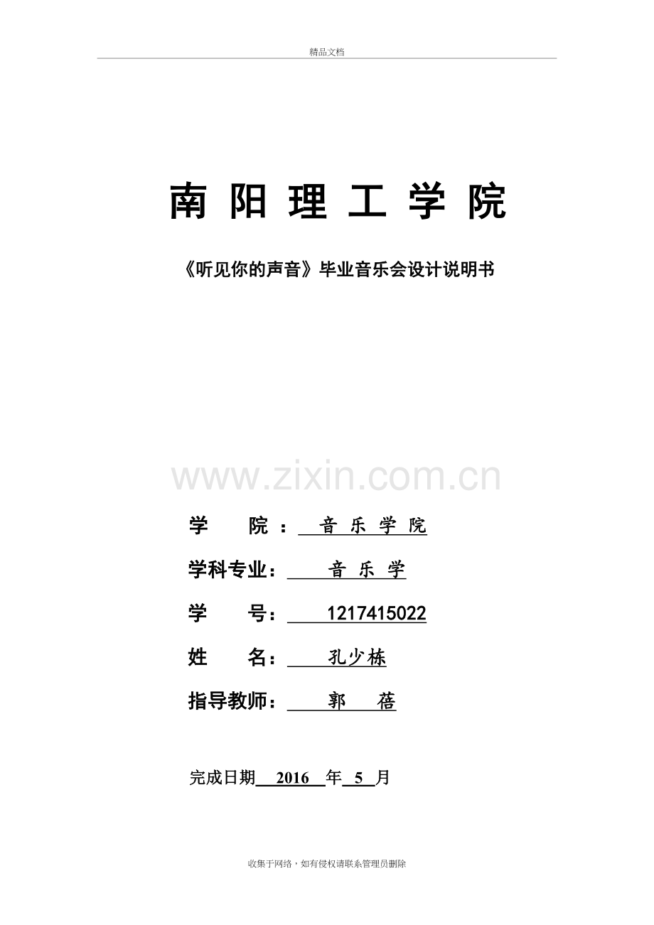 音乐会说明书讲解学习.doc_第2页