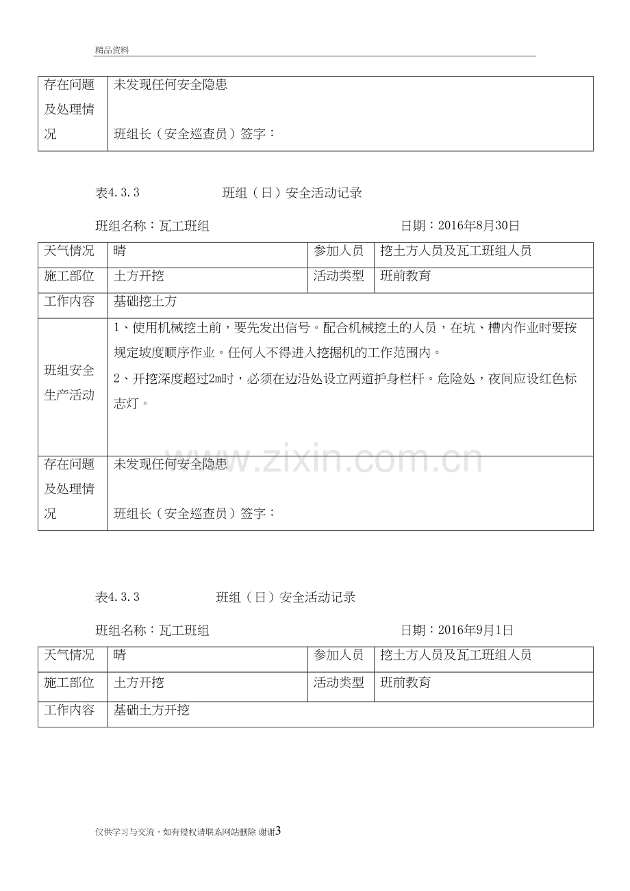 班组(日)安全活动j记录：4.3.3演示教学.doc_第3页