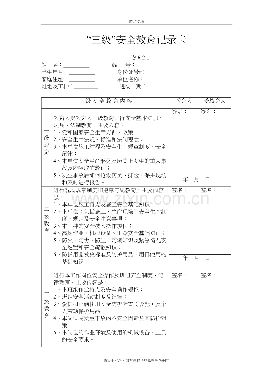 三级安全教育卡范本doc资料.doc_第2页