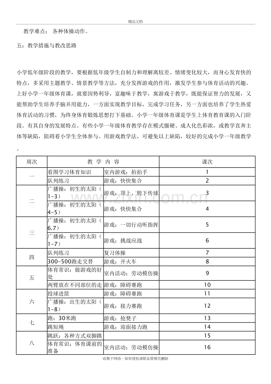 六年级体育教学计划资料.docx_第3页