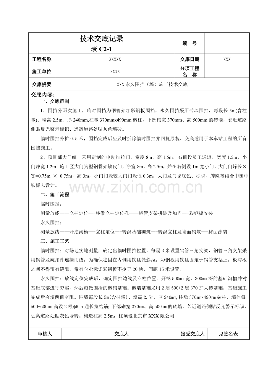 砖墙围挡技术交底课件资料资料.doc_第1页