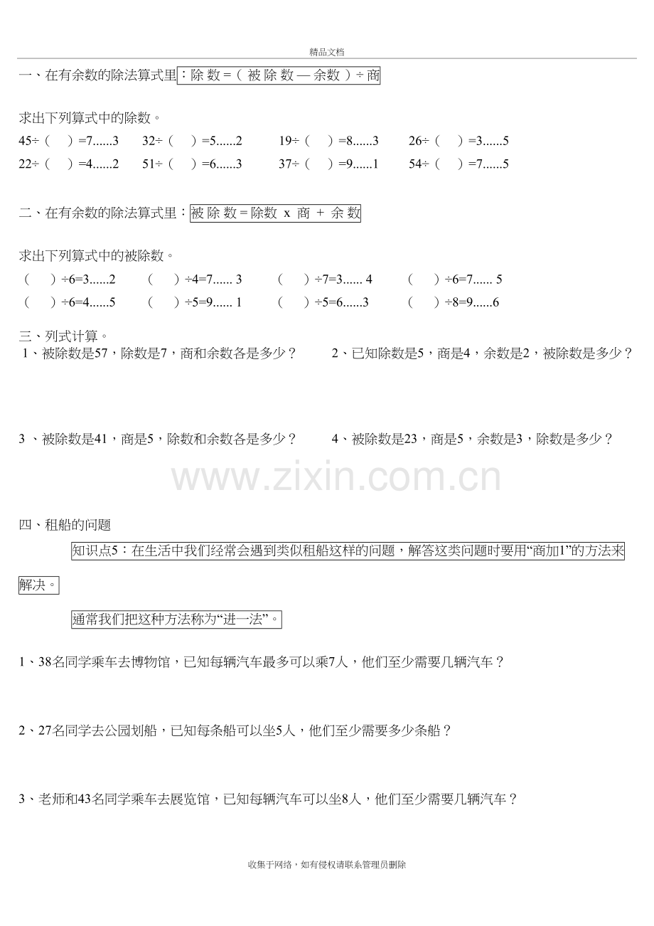 二年级数学下册有余数的除法练习题(二)doc资料.doc_第2页