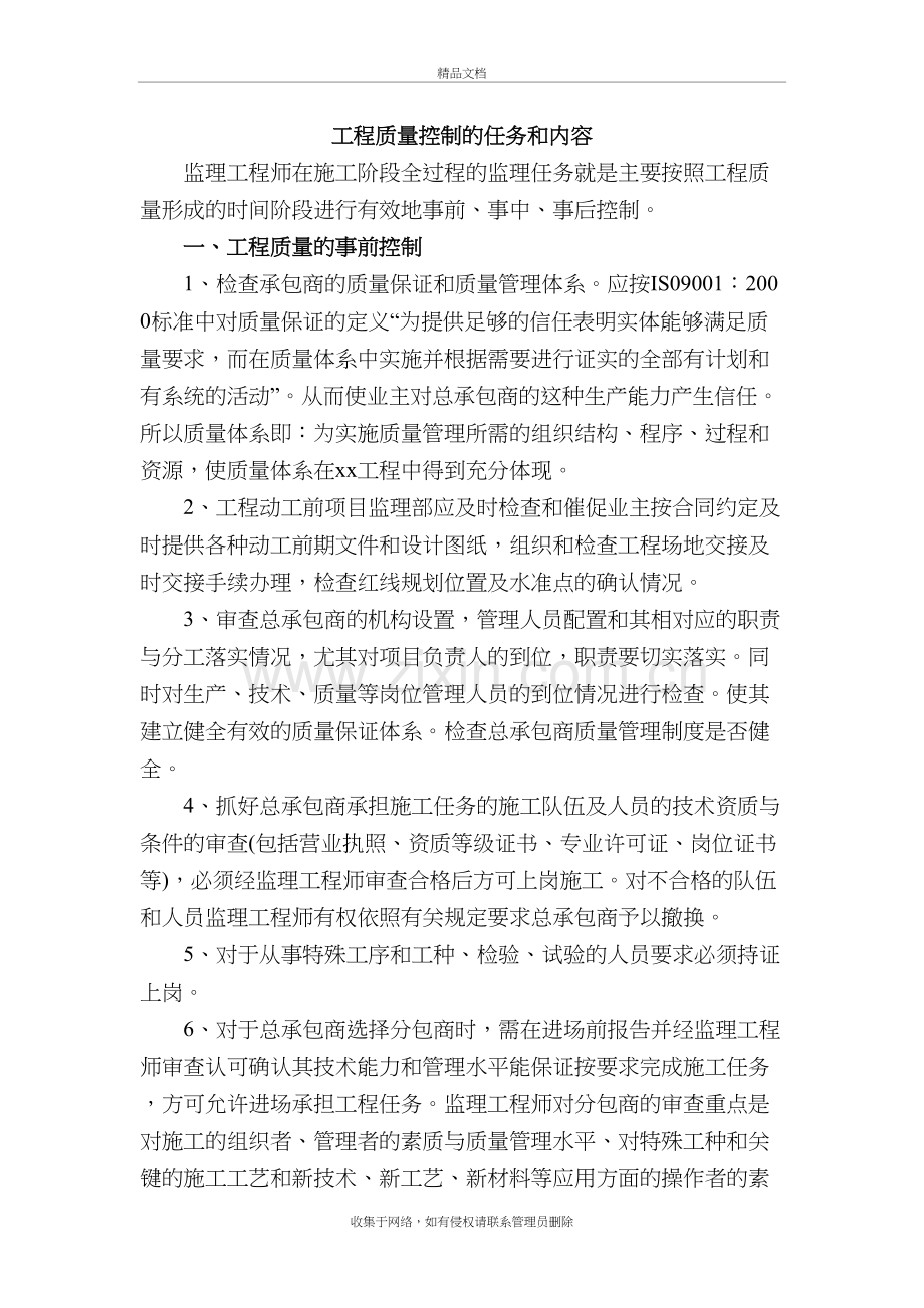 工程质量控制的任务和内容备课讲稿.doc_第2页