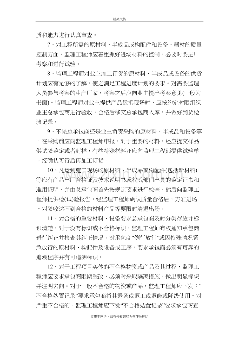 工程质量控制的任务和内容备课讲稿.doc_第3页