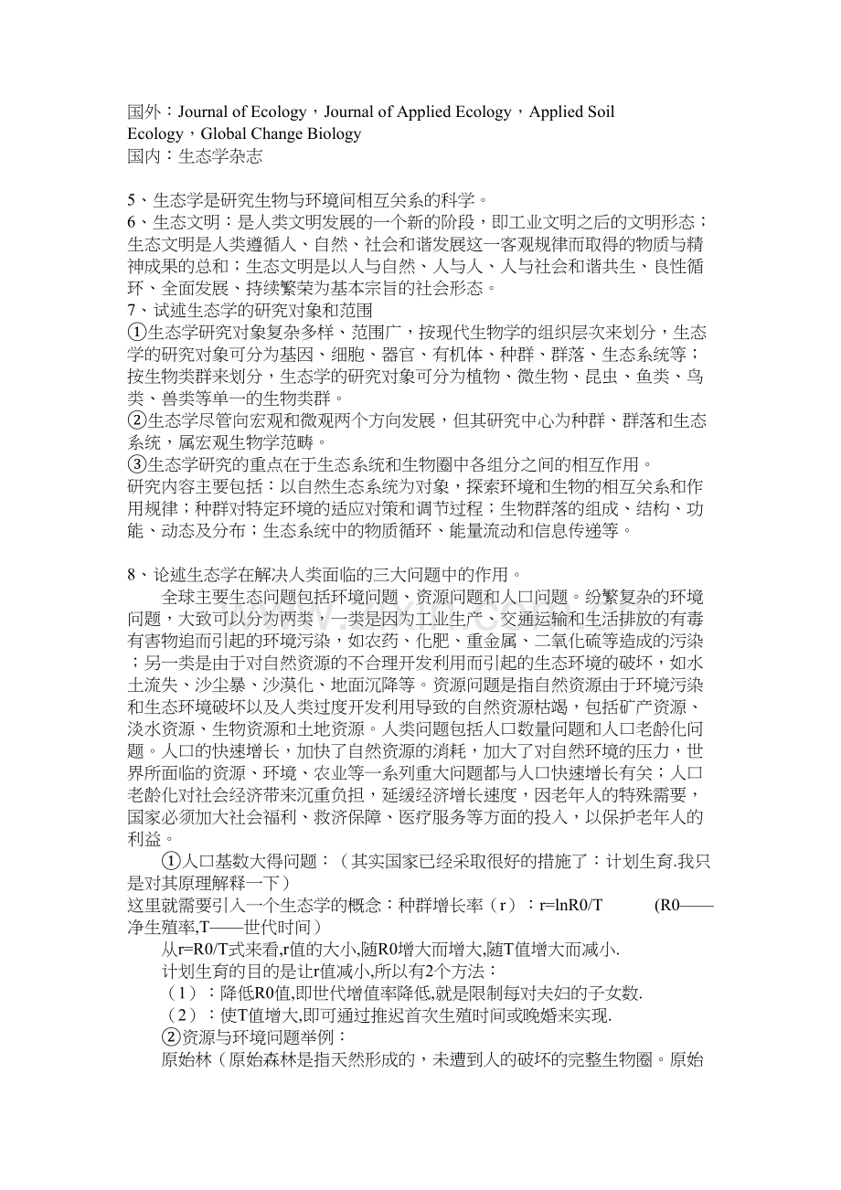 生态学网上课程章节习题答案复习进程.docx_第3页