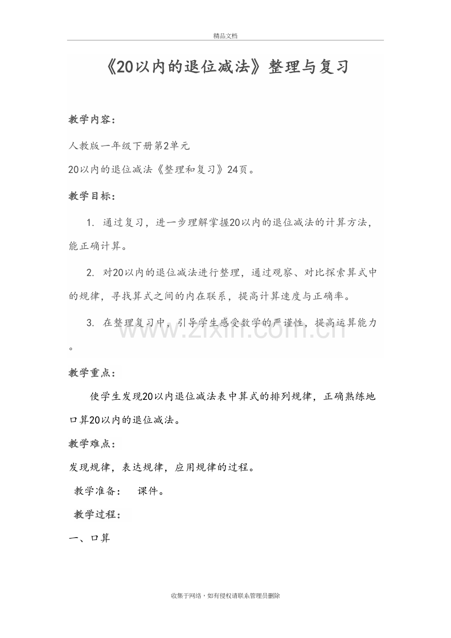 《20以内的退位减法》整理与复习教学设计说课讲解.doc_第2页