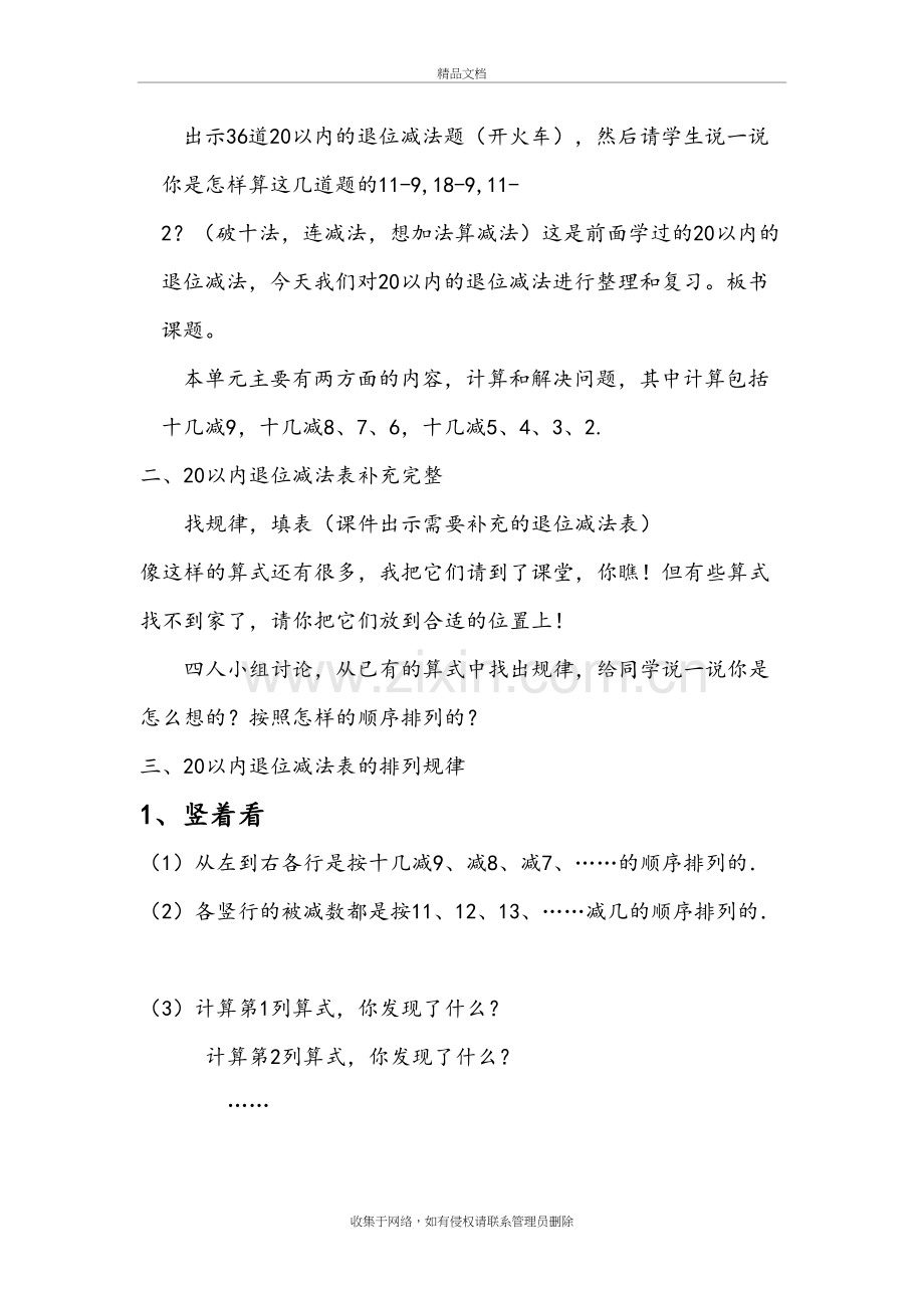 《20以内的退位减法》整理与复习教学设计说课讲解.doc_第3页