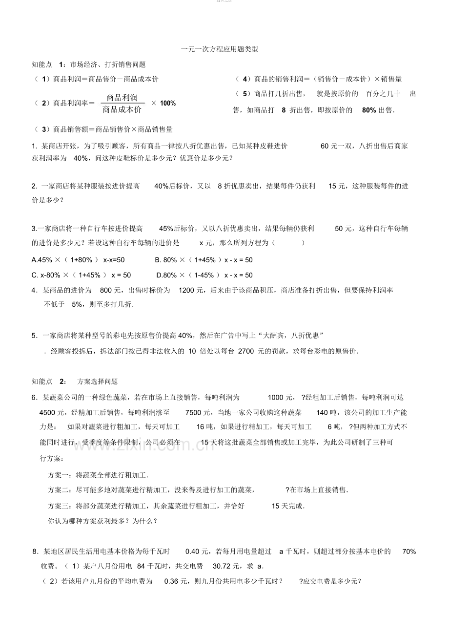 一元一次方程应用题及答案经典汇总大全doc资料.doc_第2页