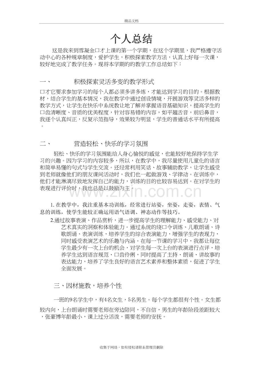 口才培训班教师个人总结教学教材.doc_第2页