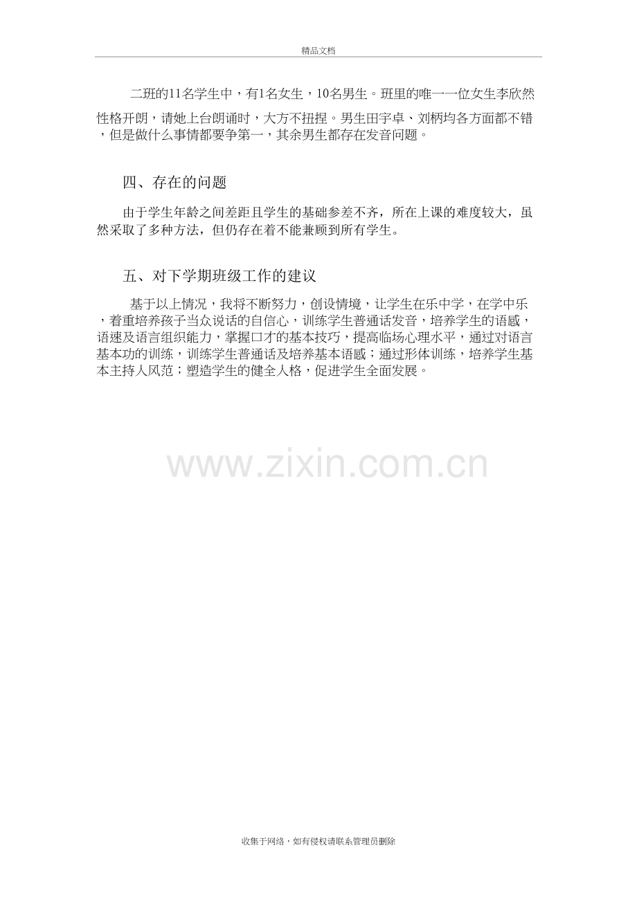 口才培训班教师个人总结教学教材.doc_第3页