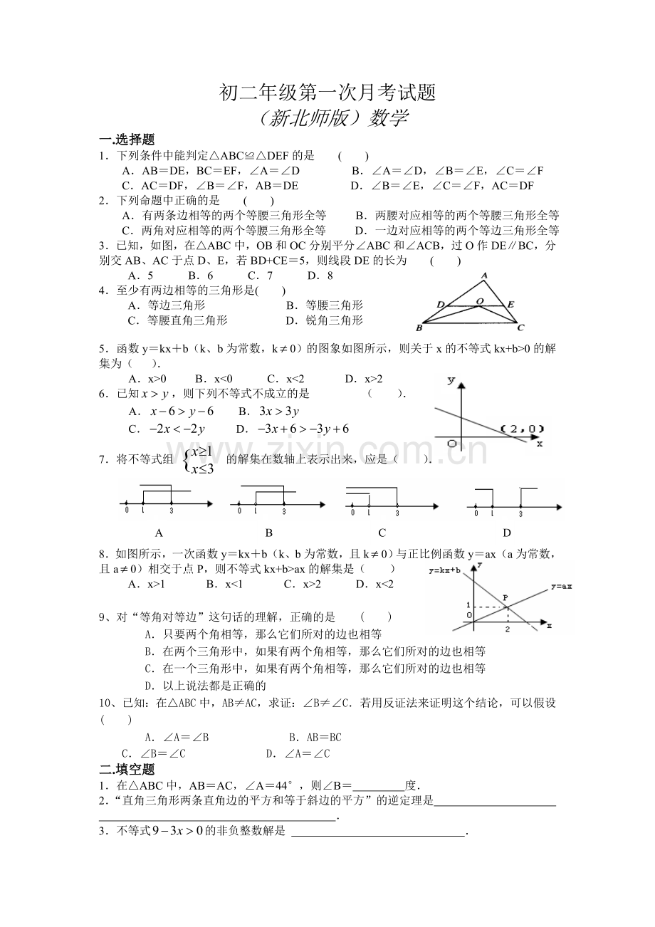 八年级数学下册第一二单元测试题说课讲解.doc_第1页