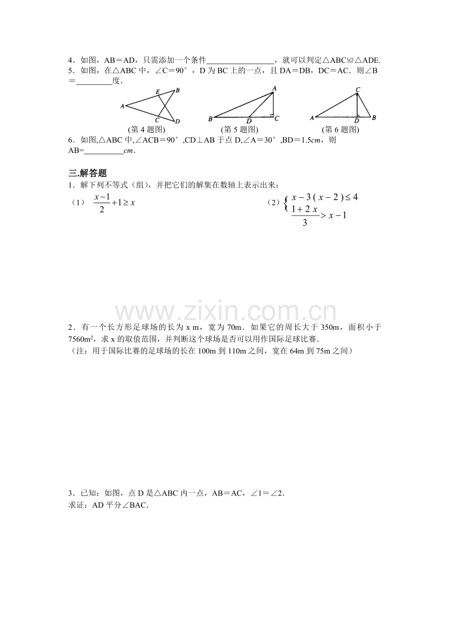 八年级数学下册第一二单元测试题说课讲解.doc_第2页