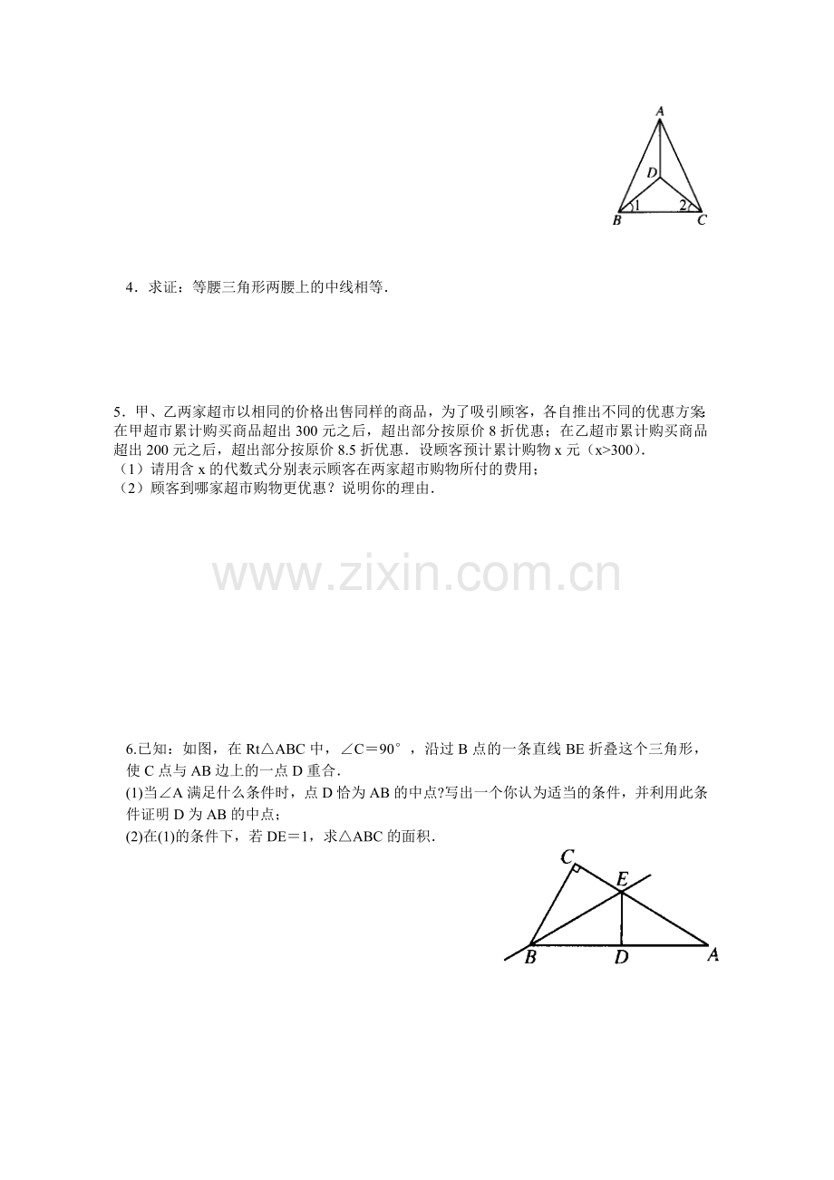 八年级数学下册第一二单元测试题说课讲解.doc_第3页