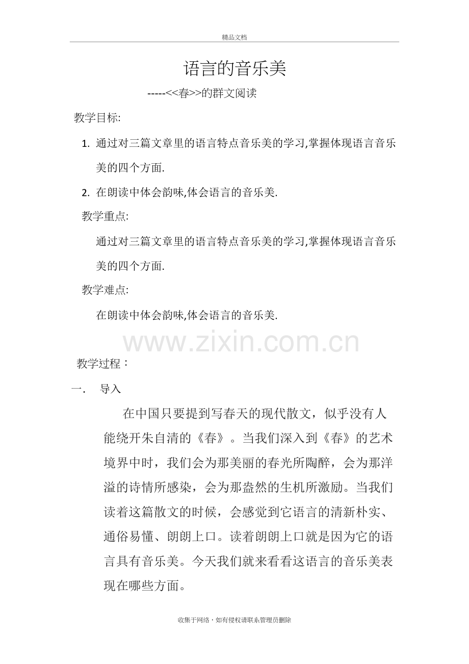 语言的音乐美讲课教案.doc_第2页