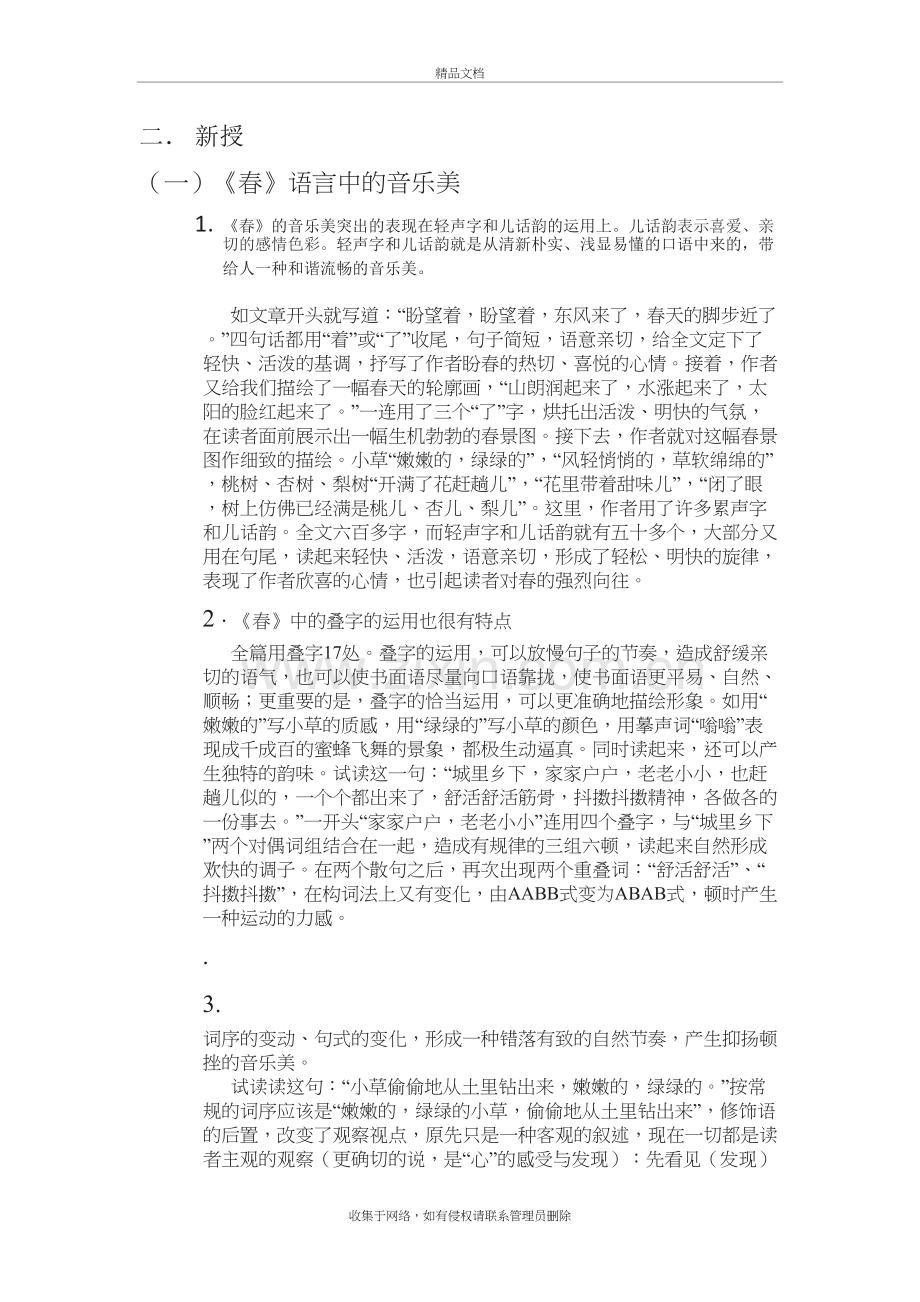 语言的音乐美讲课教案.doc_第3页