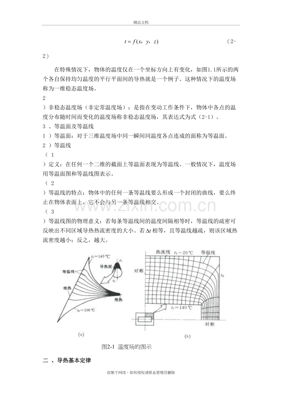 传热学教案2演示教学.doc_第3页