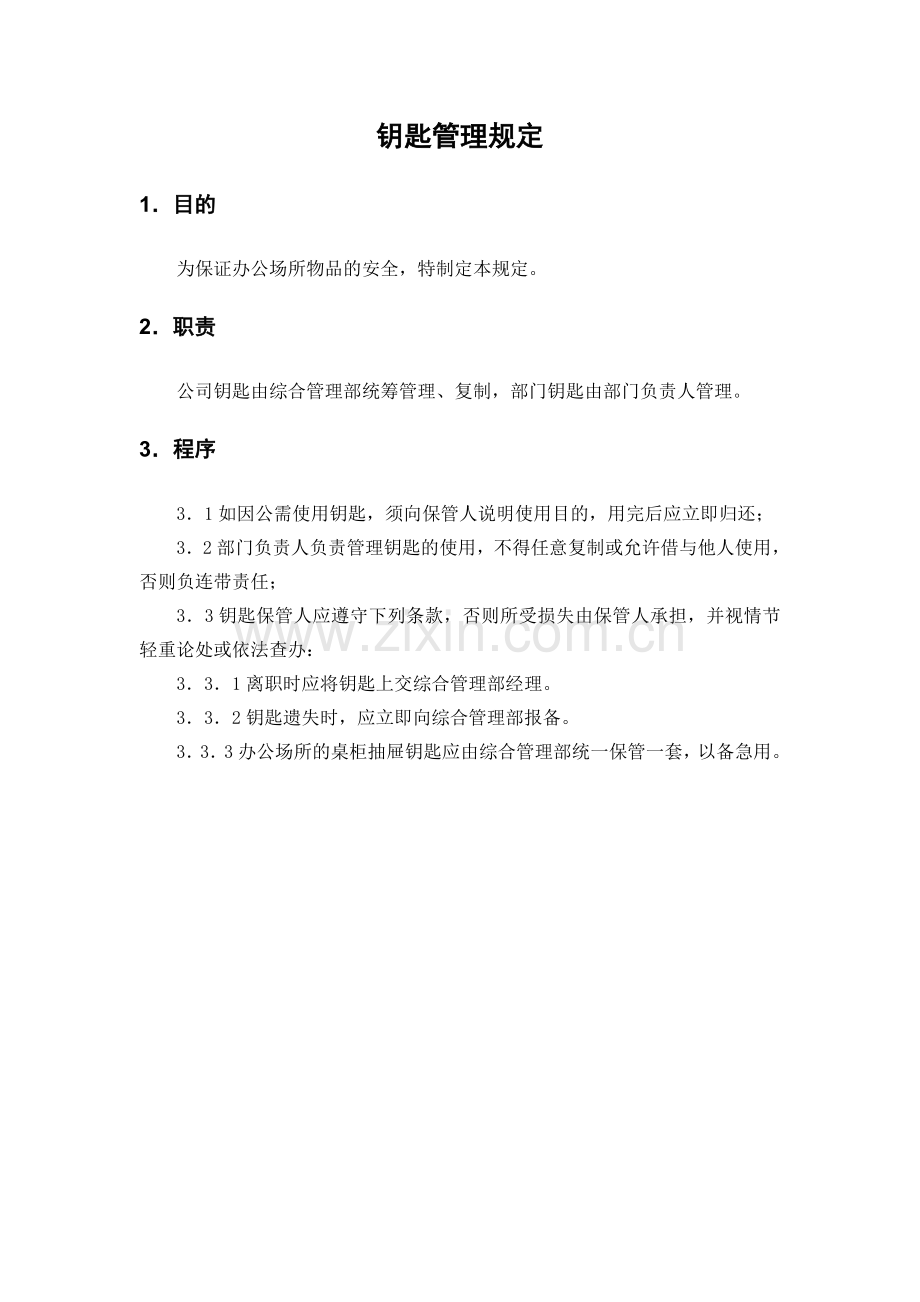 个体户管理制度培训讲学.doc_第2页