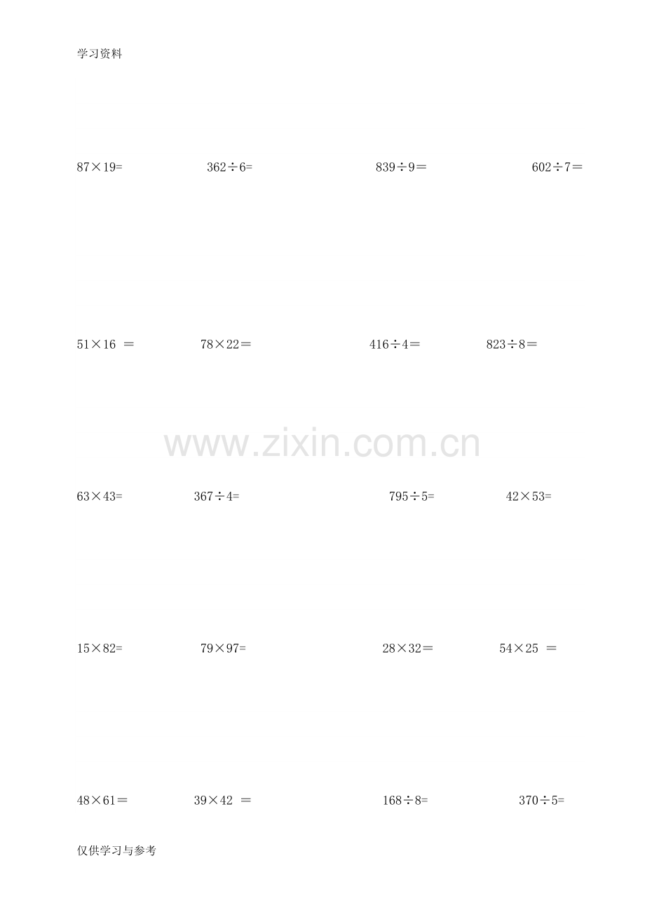 小学三年级数学竖式计算题200道.教学文案.doc_第2页