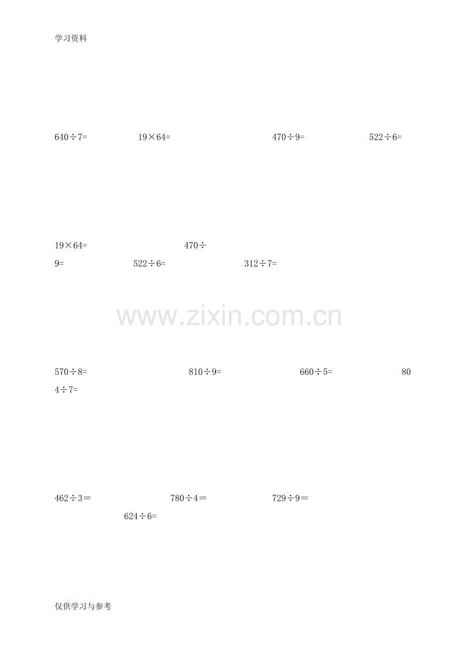 小学三年级数学竖式计算题200道.教学文案.doc_第3页