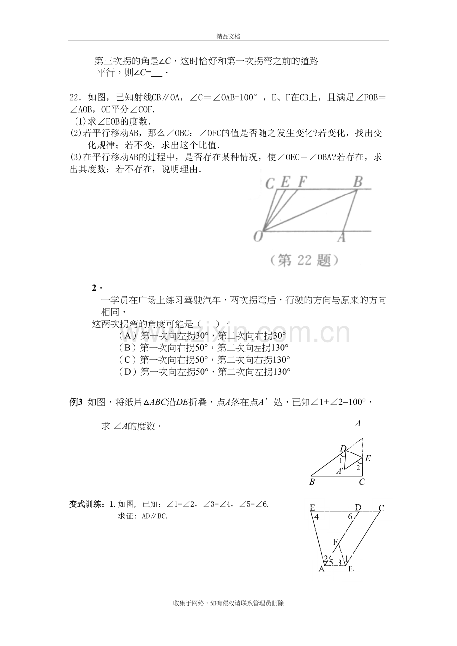 平行线的判定与性质难题培训讲学.doc_第3页