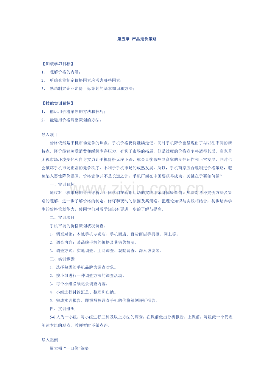 产品定价方案复习过程.doc_第1页