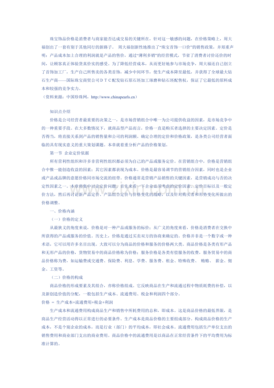 产品定价方案复习过程.doc_第2页