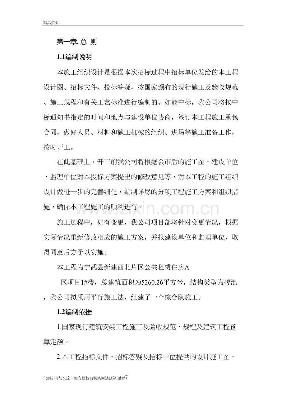 砖混结构条形基础施工组织设计教学资料.doc_第2页