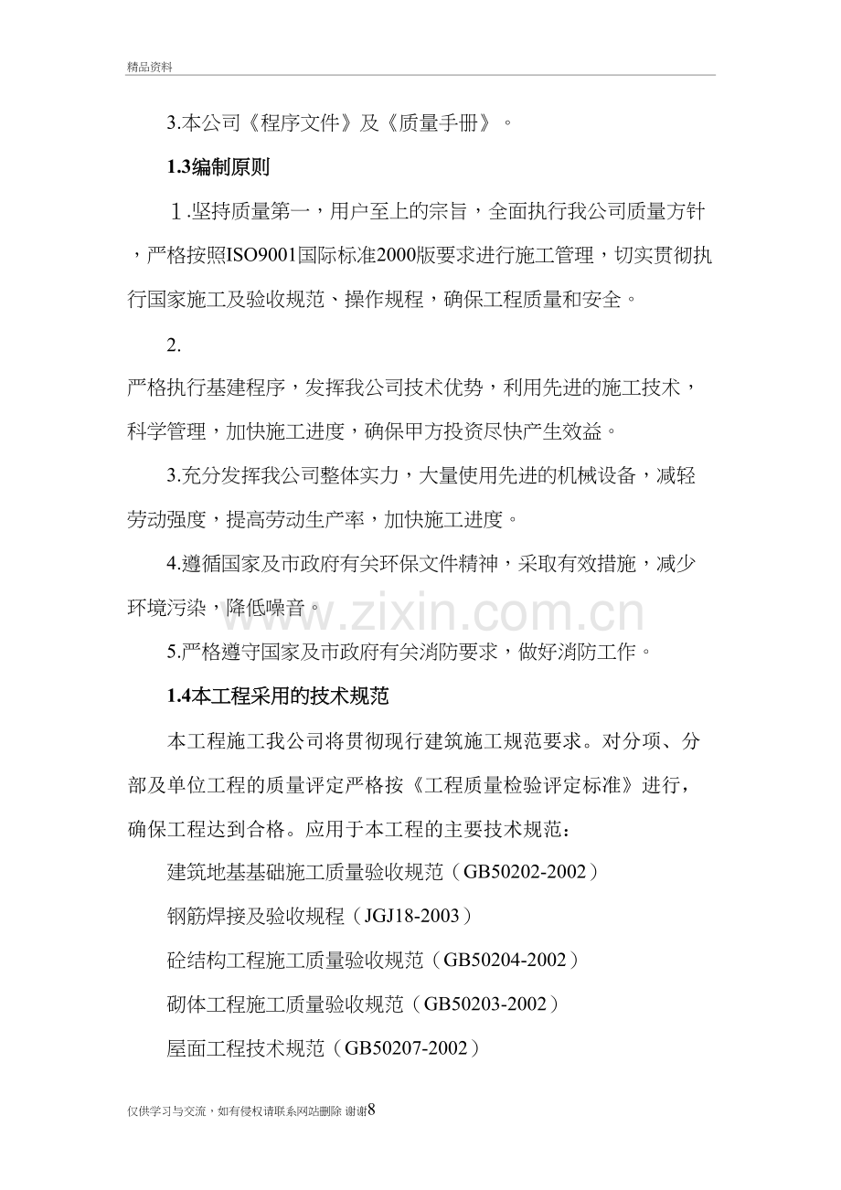 砖混结构条形基础施工组织设计教学资料.doc_第3页