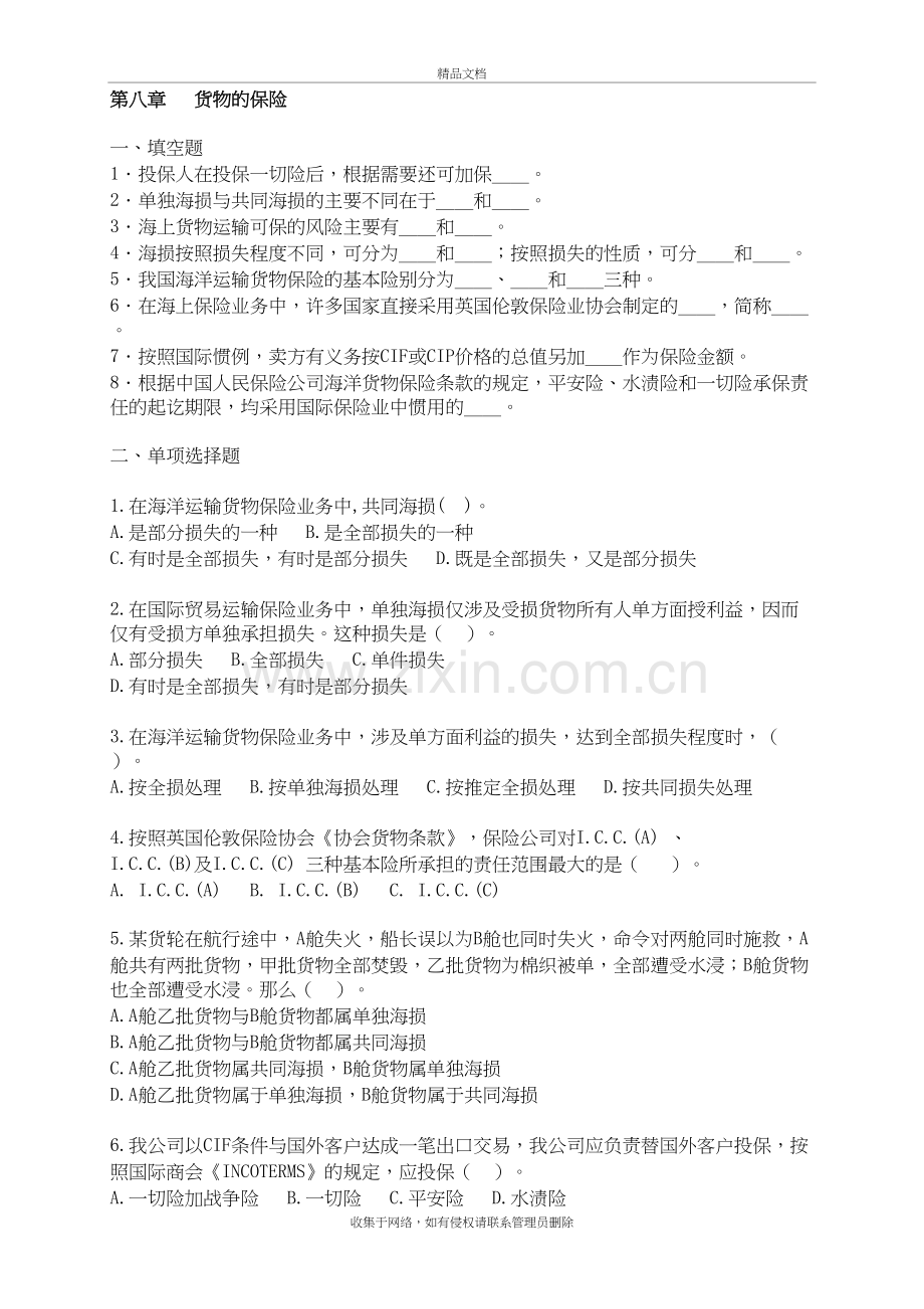 进出口贸易实务习题及解答讲解学习.doc_第2页