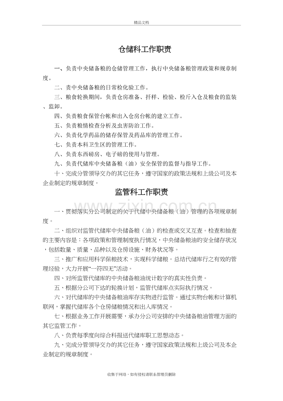 仓储科工作职责教学教材.doc_第2页