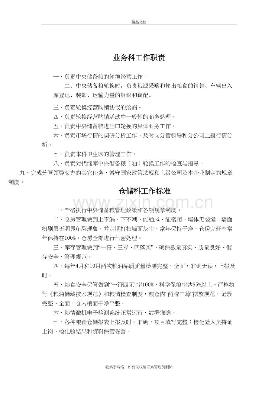 仓储科工作职责教学教材.doc_第3页