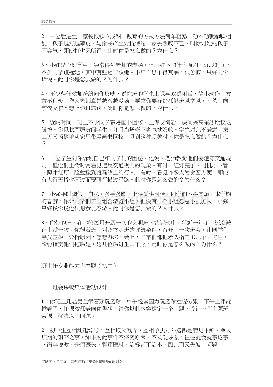 班主任专业能力大赛题教学文稿.doc_第3页