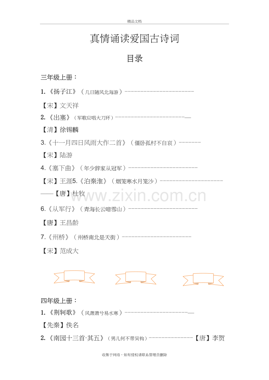 爱国主题古诗词-(1)演示教学.doc_第2页