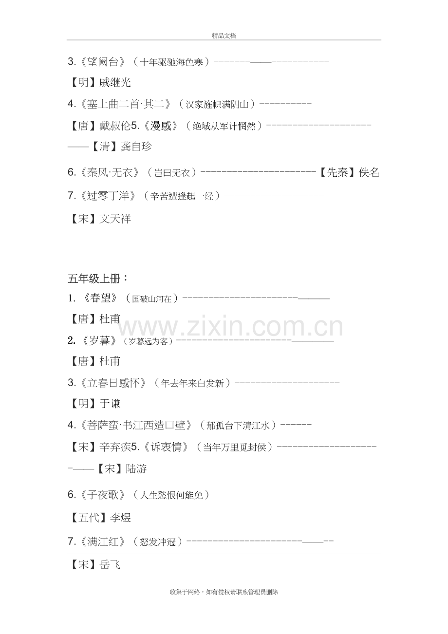 爱国主题古诗词-(1)演示教学.doc_第3页