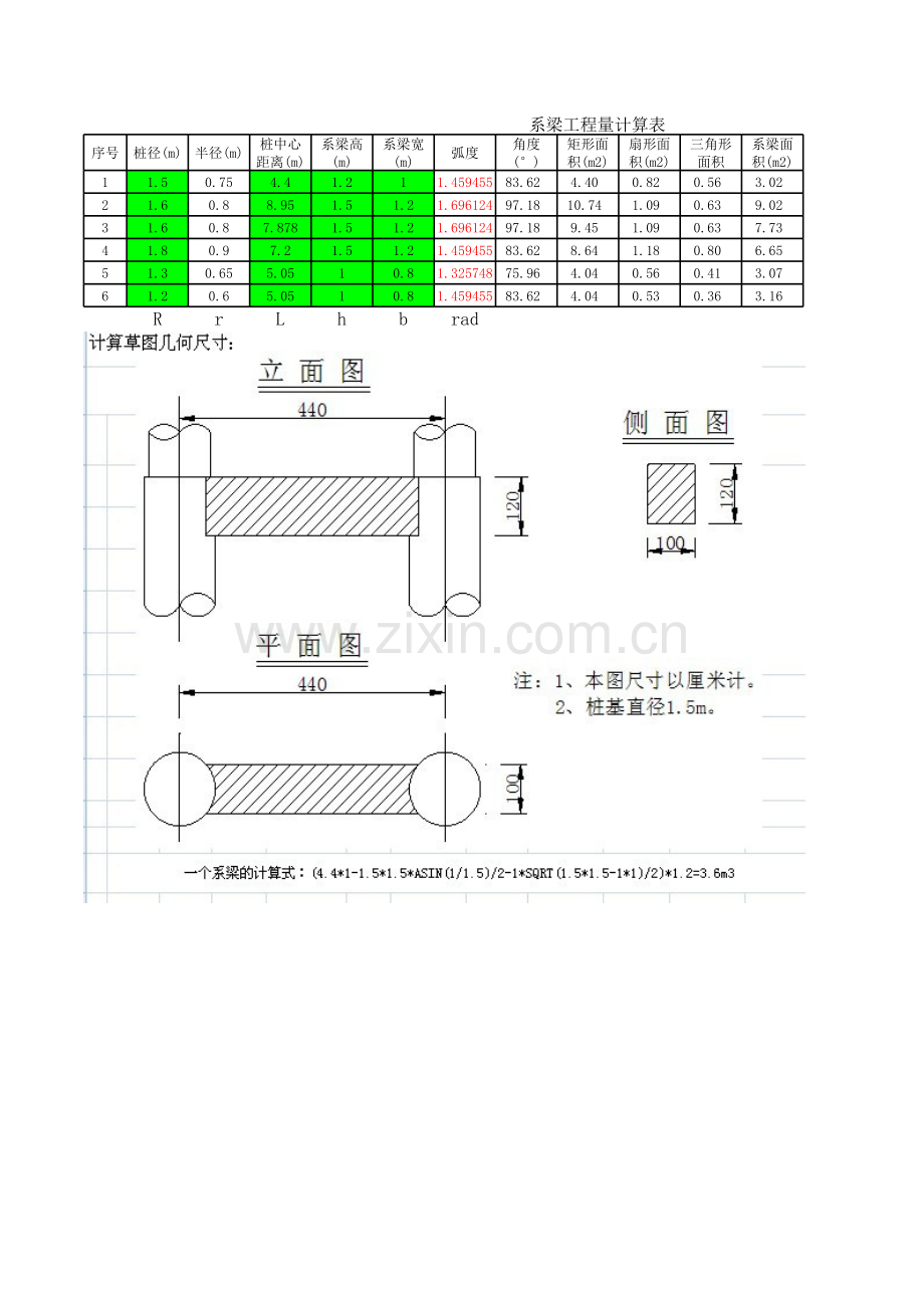 圆形桥墩系梁工程量自动计算公式doc资料.xls_第3页