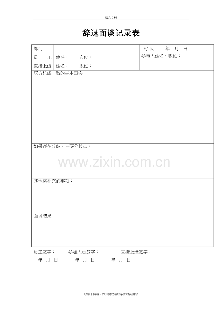 辞退面谈记录表教学文案.doc_第2页