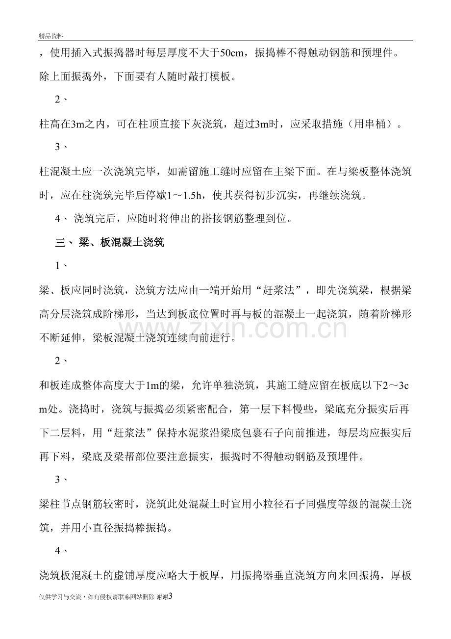 混凝土浇筑(柱、梁板、楼梯、剪力墙)施工技术交底复习进程.doc_第3页