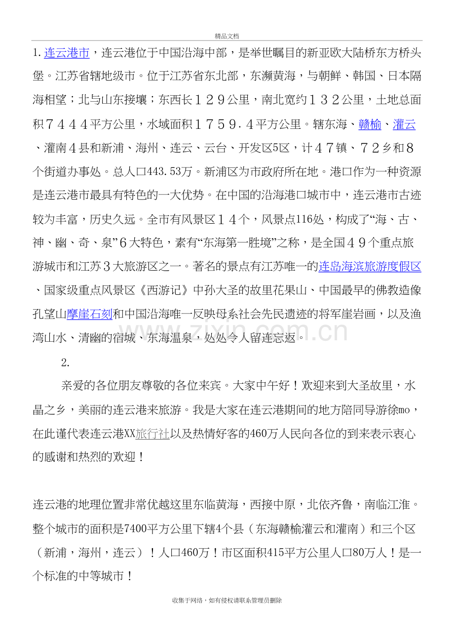 连云港连岛导游词教学文稿.doc_第2页