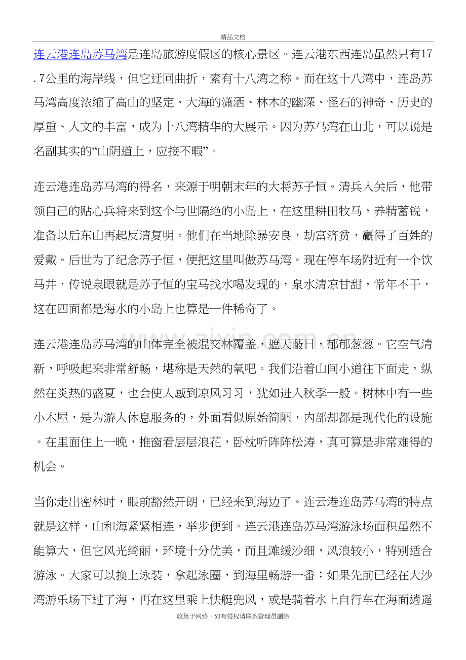 连云港连岛导游词教学文稿.doc_第3页